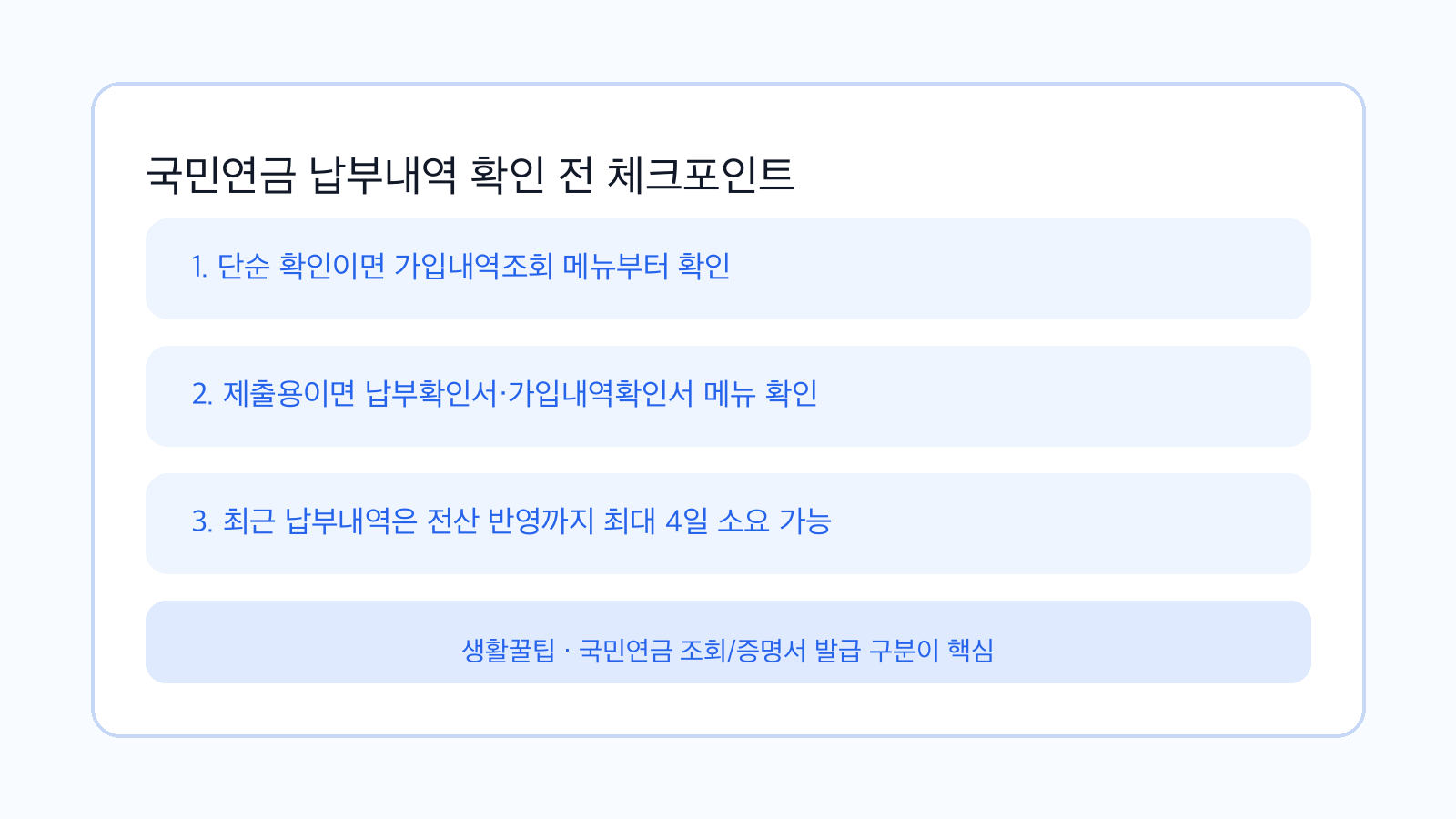 국민연금 납부내역 확인 전 체크포인트