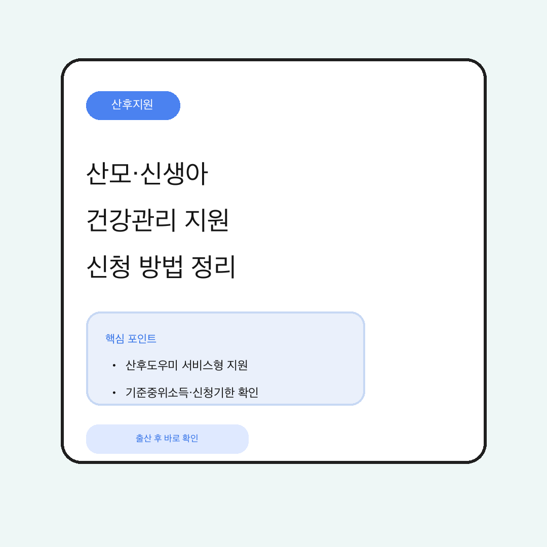 산모 신생아 건강관리 지원 산후도우미 신청 방법 대표 이미지