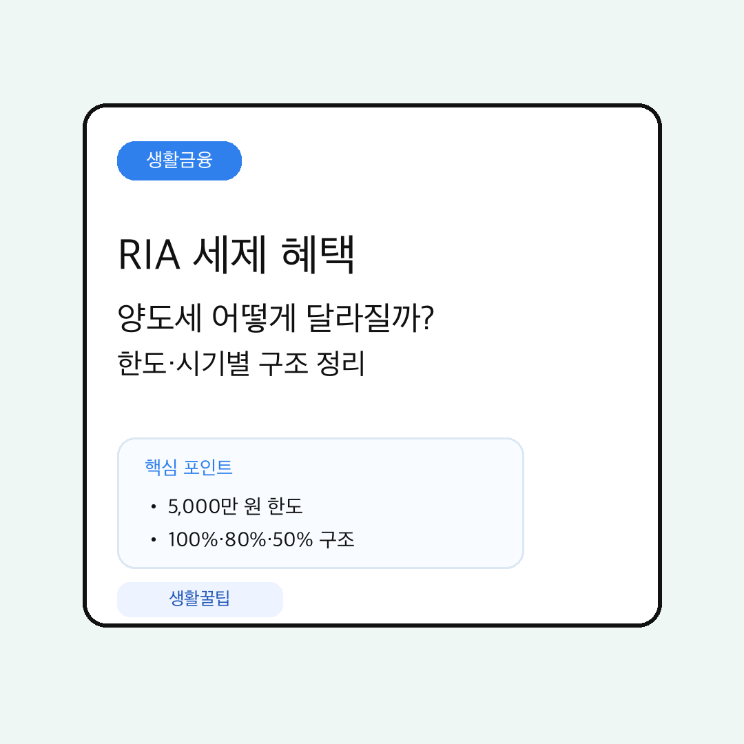 RIA 계좌 핵심 내용 요약 대표 이미지