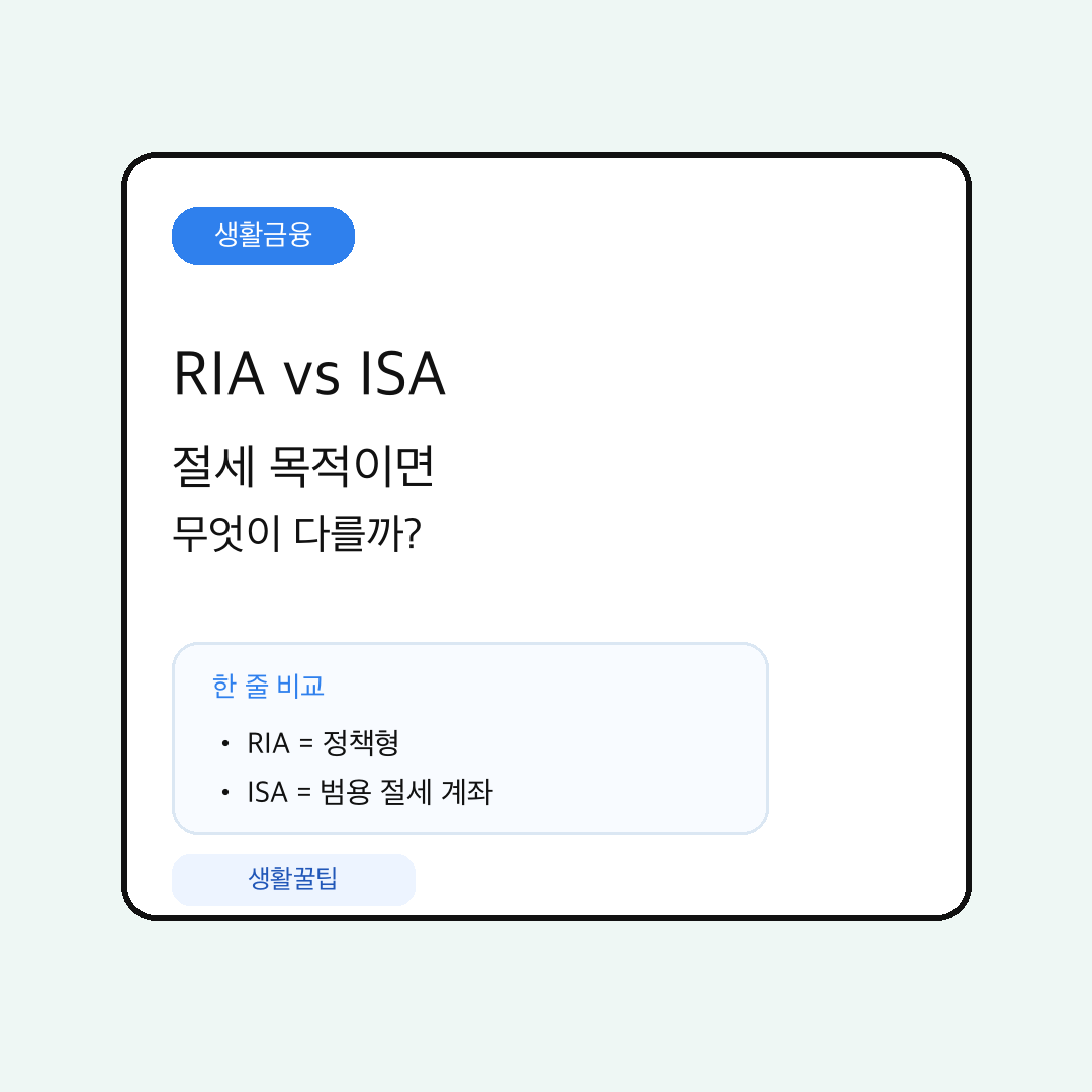 RIA 계좌 핵심 내용 요약 대표 이미지
